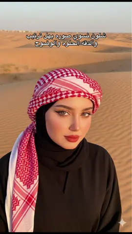 الكليشه تلكوها بقناتي ع انستا oxlij او اول تعليق  ترند الذكاء الاصطناعي  ' ' ' #ترند #الذكاء_الاصطناعي #ترندات_تيك_توك #Gemini #creatorsearchinsights 