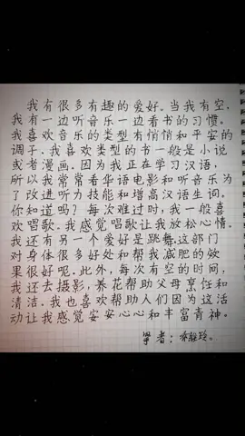 [一篇写给自己的文章] MỘT BÀI VĂN DÀNH CHO BẢN THÂN #CapCut #tiengtrung #vietchuhan #kieuduylinh 