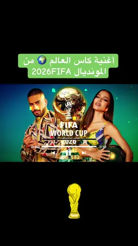 أغنية كأس العالم 