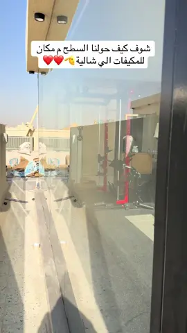 #تنسيق_حدائق_منزليه🌱 #افكار_جلسات_خارجية #غرف_زجاجية #مقاولات_عامه #مجلس_خارجي 