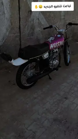 اريد شاصي أصولي 😄👇 #حسن_خليل #النجف #دراجات_نارية_لاتعرف_القانون #سفوان_الحدود_العراقية_الكويتية_البصره #الشعب_الصيني_ماله_حل😂😂 