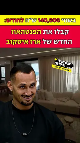 מה דעתכם❓#ארזאיסקוב 