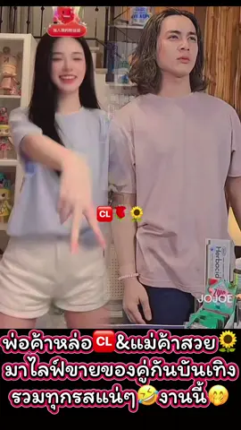 รองานคู่ขายของ🤣👍#ขายของออนไลน์ #ขุยอัน #kuian888 #kuian #ชาลี #charlie #ชาลีไตรรัตน์ #charliespring #เทรนวันนี้ในtiktok #ออนไลน์ #kuian🌻สดใสน่ารัก #tiktok #CapCut 