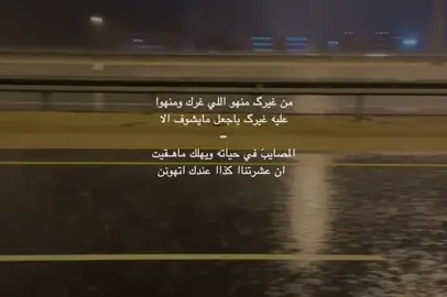 من غيرگ منهو اللي غرك ومنهوا .#محمد_البريكي #fyp #tiktok #capcut 