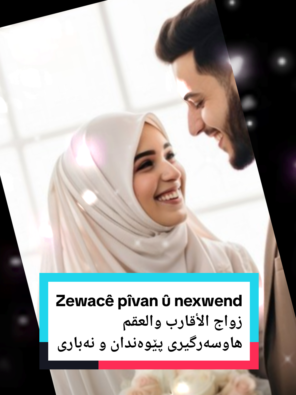 Curdo Sorani 🇭🇺: هاوسەرگیری نێوان پێوەندان دەکرێت منداڵەکان بە کێشەیەکی توندی جینی دەبهێنن، یەکێک لەو کێشەیانە ئەوەیە کە کوڕ یان کچ توانای منداڵبوونیان نەبێت. Curdo Kurmanji 🇭🇺: Zewacê di navbera xwişk û bira de dikare zarokan bi pirsgirêkên cînetîkî giran bixe, yek ji wan ev e ku lawik an keç nikarin zarok bixin. Árabe 🇮🇶: الزواج بين أبناء العم قد يؤدي إلى إنجاب أطفال يعانون من مشاكل وراثية خطيرة، أحدها أن يكون  الابن أو الابنة غير قادرين على الإنجاب #کێشە_جینی #Pirsgirêkên_Cînetîk #زواج_الأقارب #مشاكل_وراثية @یوسف کوردی بەڕازیل @یوسف کوردی بەڕازیل @یوسف کوردی بەڕازیل 