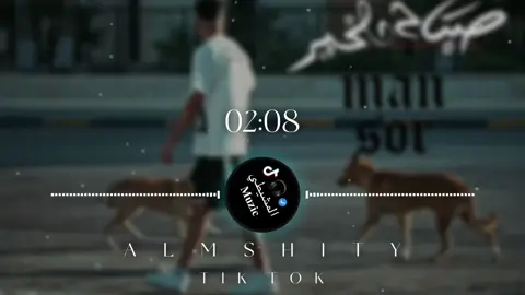 ـ ♯̶ ﮼صباح،الخير🔥🎧.  #منصور_اناون#المشيطيmusica #تصميم_اغاني #fyp #ليبيا🇱🇾 @mansor_unknown 