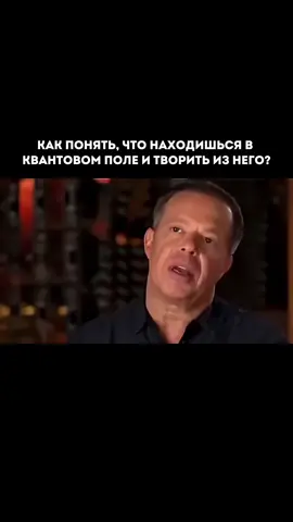 Квантовое поле — это не что-то отдельное от нас. Оно повсюду. Оно внутри нас. Это само пространство сознания, которое соединяет всё со всем. Но привычка смотреть только на материю, на «видимое» и «осязаемое» лишает нас возможности почувствовать этот уровень. Мы думаем, что реальность состоит только из объектов, людей, обстоятельств. Но настоящий источник — в невидимом. Именно там рождаются новые возможности, новые пути и новые версии нас самих. Аяуаска часто открывает этот взгляд. Под её действием многие впервые ощущают, что материя — лишь верхушка айсберга. Ты словно «проваливаешься» за привычные границы восприятия и попадаешь в пространство, где всё взаимосвязано, где мысли — это энергия, а энергия мгновенно становится опытом. И вот в этот момент ты понимаешь, что квантовое поле — это не метафора. Это живая реальность. Оно ждет, когда ты перестанешь бороться и начнёшь творить. Когда вместо привычки удерживать прошлое ты выбираешь свободу создавать новое. Творить из квантового поля — значит научиться чувствовать его внутри себя. Закрыть глаза. Сместить внимание с внешнего на внутреннее. Ощутить тишину, пустоту — и именно там появляется всё. И тогда жизнь перестает быть набором случайностей, а становится результатом твоего взаимодействия с этим бесконечным полем сознания.