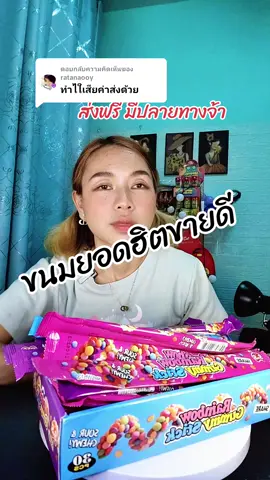 ตอบกลับ @ratanaooy ส่งฟรีมีปลายทาง ขนมเยลลี่สายรุ้งเกล็ดน้ำตาลอร่อยขายดีเด็กๆชอบมาก #เยลลี่เกล็ด #ขนมยอดฮิต #หวานชอบรีวิว01 #เยลลี่สายรุ้ง 