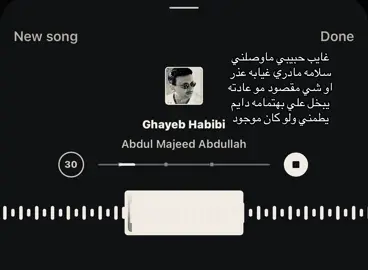 غايب حبيبي ماوصلني سلامه #عبدالمجيدعبدالله #اغاني #foryoupage #fyppppppppppppppppppppppp #loveyou 