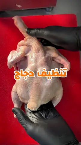 #تنظيف_دجاج مطعم سامر الزركاني بصرة زبير