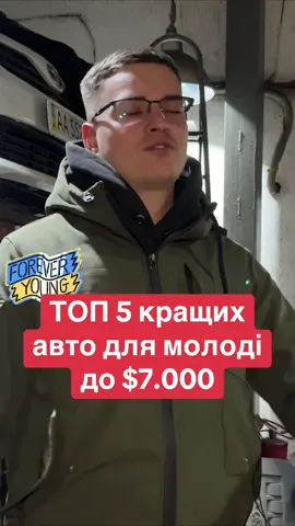 Топ 5 задньопривідних авто для молодого хлопця за ціною до $7.000 #топчик🔥 #топ #хочуврек #cars #авто 