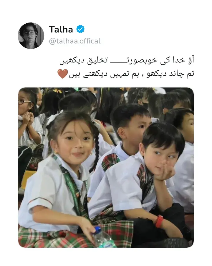 تم چاند کو دیکھو… اور ہم تمہیں۔ یوں لگتا ہے جیسے خدا نے اپنے سب سے حسین خواب کو حقیقت میں ڈھال کر ہمارے سامنے بٹھا دیا ہو۔ چاند کی روشنی آنکھوں کو بھا لیتی ہے، مگر تمہاری موجودگی دل کو جکڑ لیتی ہے چاند کے ساتھ تو یہ رات بھی گزر جائے گی، مگر تمہارے خیال کے بغیر ایک پل بھی نہیں کٹتا تم ہو تو وقت تھم جاتا ہے، سانسیں ٹھہر جاتی ہیں، اور دنیا اپنی رفتار بھول جاتی ہے محبت شاید یہی ہے— کہ منظر کوئی بھی ہو، نظر صرف تم پر ٹکی رہے #fouryou #fouryoupage #unfreezemyacount #500k #grow #account #fyp #fyppppppppppppppppppppppp #stamdwithkashmeer #1millionaudition @TikTok @TiktokPakistanOfficial 