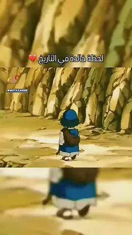 لحظة خالدة في التاريخ الانمي 💔🥺 #انمي_دراغون_بول_سوبر #تصميمي  #تصميم_فيديوهات🎶🎤🎬 #انمي  #مشاهير_تيك_توك 