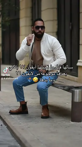 #viral #trending #foryou #لبنان🇱🇧_سوريا🇸🇾_فلسطين🇵🇸_تركيا #الشعب_الصيني_ماله_حل😂😂 