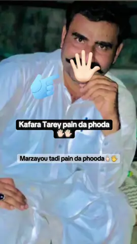 Kafro tadi pain di phudi ch lan🫵🏻🖐️🖐🏻🖐🏽🖐🏻