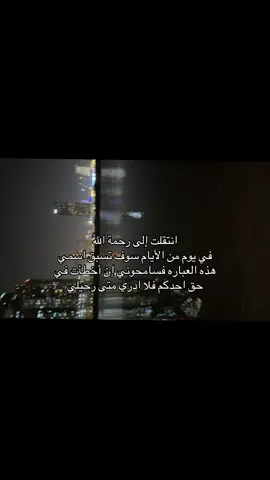 #اللهم_احسن_خاتمتنا_جميعا #viral #fyp #الشعب_الصيني_ماله_حل😂😂 #اللهم_ارحمنا_برحمتك_يا_ارحم_الراحمين 