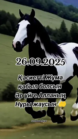 #жұмақабылболсын🤲