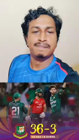 #CapCut পাকিস্তান কে ফাইনালে পাঠানোর সর্বোচ্চ চেষ্টা করতেছে বাংলাদেশের ব্যাটসম্যানরা 💔💔🦆 #Tiktok #tiktokvairal #tiktokbangladesh #vairalvideo 