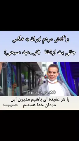 میدونی جانی بت اوشانا کیست؟ . باهر عقیده ای که باشیم مدیون این مردان خدا هستیم.... #روایت_مقاومت #خدا #دفاع_مقدس #مسیحی  #ش🌹هید   