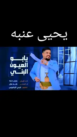 #الطير #المهاجر🦅🦅 #🕊️🕊️🕊️  #يحيى-عنبه  #يابوا_العيون_البني 