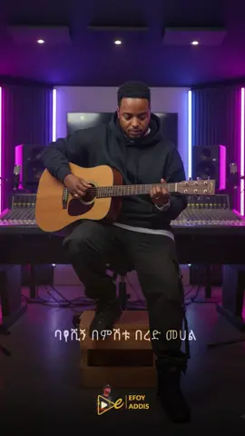 We don’t need therapy 😎 we just need more Mastewal Eyayu music in our lives 😊🔥 If you feel the same, cheers 🥂 to us, the real ones who understand the power of his voice!