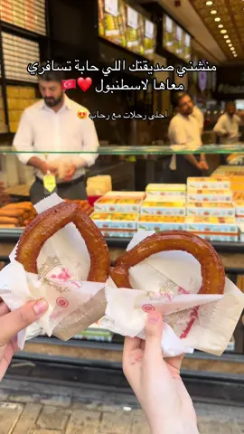 #سياحة_اسطنبول #اسطنبول🇹🇷 #fypシ゚ 