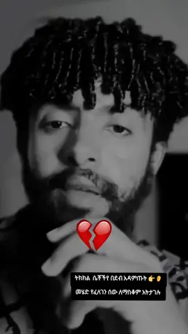 #ethiopian_tik_tok🇪🇹🇪🇹🇪🇹🇪🇹 #ethiopian_tik_tok #ሀበሻ🇪🇹🇪🇹🇪🇹tiktok 