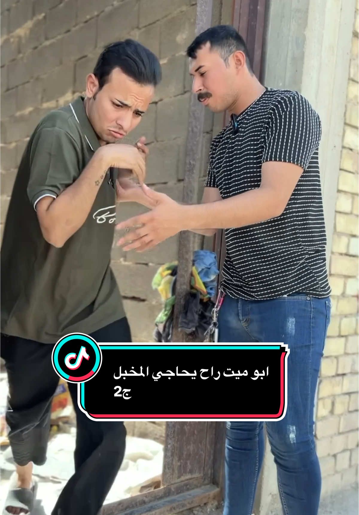 ابو ميت راح يحاجي المخبل حلقه 2#تيم_عراق_دراما #محضوره_من_الاكسبلور_والمشاهدات #دوس_على_شاشه_مرتين 