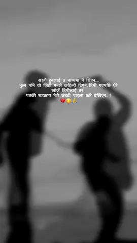 #सङ्गै  हुनलाई  त  भाग्यमा  नै  थिएन...  भुल्न  पनि  यो  जिद्दी  मनले  कहिल्यै  दिएन, तिमी  गएपछि  धेरै  खोजेँ  तिमीलाई  तर   पक्की  सडकमा  मेरो  कच्ची  पाइला  कतै  देखिएन...!  💔😣🙏#fffffffffffyyyyyyyyyyypppppppppppp #trend #viraltiktok #foryoupageofficiall 