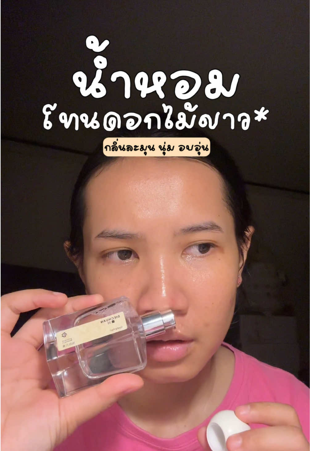 น้ำหอมกลิ่นดอกไม้ขาว