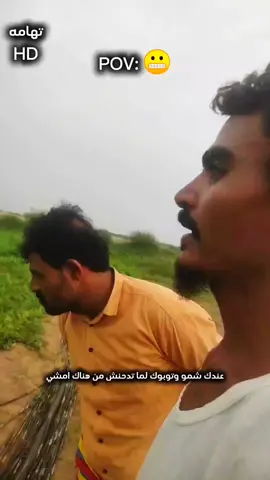 #تهامهHD #🤣 #🤣🤣🤣 #الشعب_الصيني_ماله_حل😂😂 