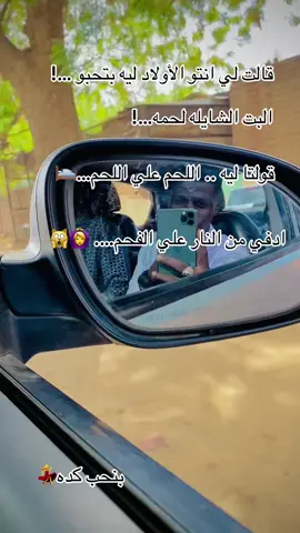 نحنا بنحب كده🙆‍♀️🛌#جغو_الفديو_اكسبلور😔 #جغو_الشغل_ي_عاااااااالم❤🧡💛💚💚 #مشاهير_تيك_توك_مشاهير_العرب #الشعب_الصيني_ماله_حل😂😂🙋🏻‍♂️ #جنقو_مسامير_الأرض🇸🇩🇸🇸جنقوكالي #ربنا_يصلح_حال_البلد🇸🇩 