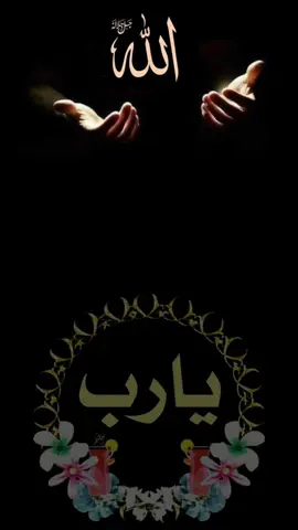 اللهم امين يارب العالمين  #القران_الكريم_راحه_نفسية😍🕋 #دعاء #اللهم_صل_وسلم_وبارك_على_نبينا_محمد 