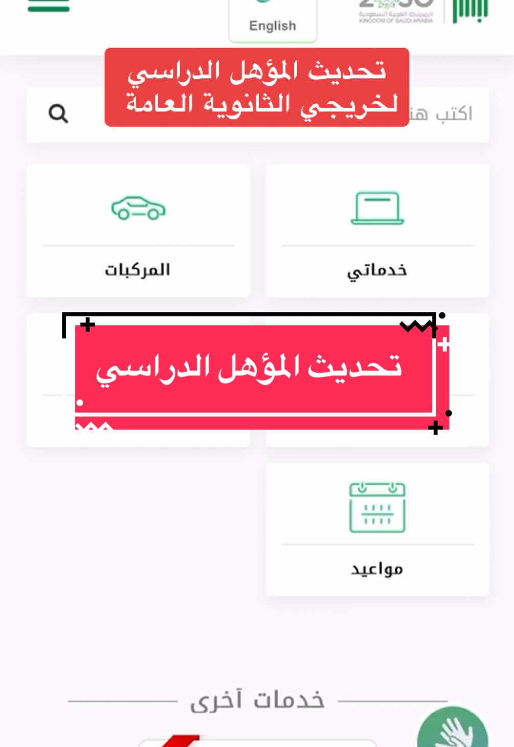تحديث الموهل الدراسي بالخطوات من ابشر #الثانوية_العامة #أبشر #وظائف_السعودية #جامعة #foryou #الشعب_الصيني_ماله_حل😂😂 #الرياض_جده_مكه_الدمام_المدينه 