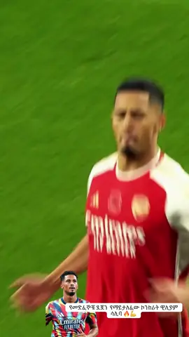 #arsenal #አርሰናል #ethiopian_tik_tok #fypツ 