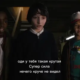 оди крутая Дастин лучше #осд #оченьстранныедела #дастин #bigbrother #майк #оди