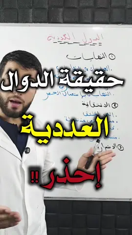 🔴حقيقة الدوال العددية لابد من معرفتها  #bac2026_بإذن_الله_ #bac2026🎓📖📔📚📑💡yes_we_can_do_it 