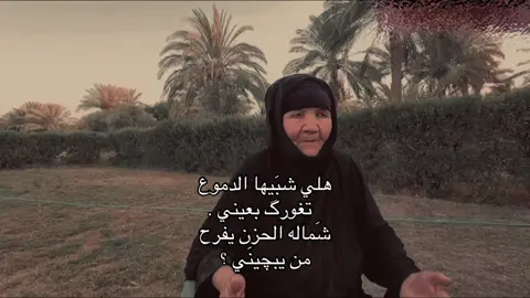 يفرح مَن يبچيني . #شعر #حبب #غزل #حسن 