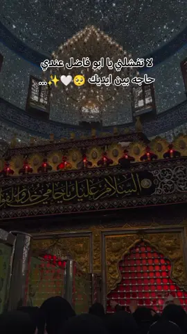 #السلام_عليك_يا_ابا_الفضل_العباس_ع #😭😭😭 