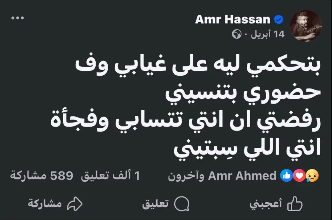 #fypppppppppppppp #عمرو_حسن #pov 
