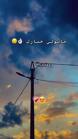 جابولي خبارك 👋🏻✌🏻 #جابولي_خبارك🍾🍷🍺 #شعب_الصيني_ماله_حل😂😂 