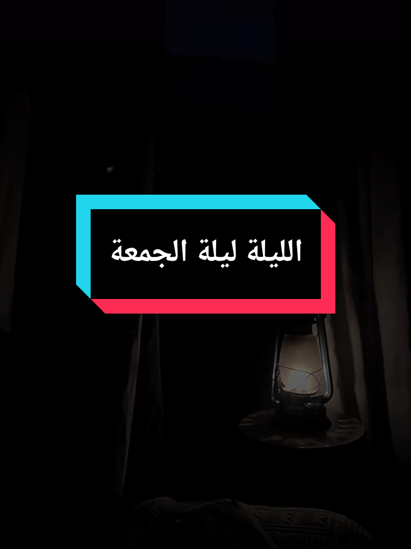 الليلة ليلة جمعة صلوا على النبي صلى الله عليه وسلم ،يقول النبي من صلى علي صلاة صلى الله بها عليه عشرة #islam8quran #islam8qurann #صلوا_على_رسول_الله 