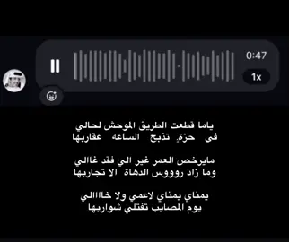 مايرخص العمر غير الي فقد غالي . #اكسبلور #explorer #foryoupage #fyp #عمار_بن_ناصر 