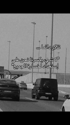 #تذكر دائما…. _ 