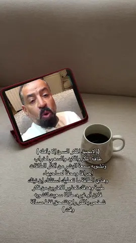 #أحقر_الناس_هو_من_يشوه_سمعتك #اكسبلورexplore #fyp #foryou #fyp #اكسبلور #اكسبلورexplore #عبدالعزيز_الزير #اكسبلور #اكسبلورexplore #ولايحيق_المكر_السيئ_إلابأهله #ولايحيق_المكر_السيئ_إلابأهله 