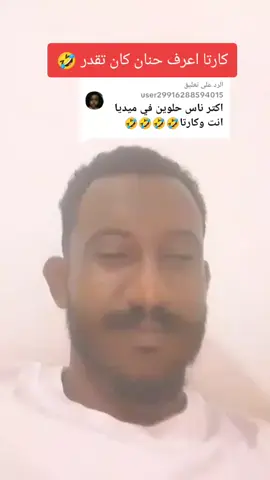 الرد على @user29916288594015  #سودانيز_تيك_توك_مشاهير_السودان🇸🇩 