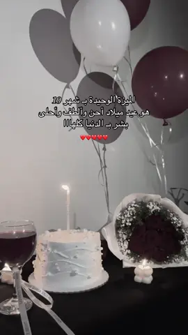 عيد ميلاد شهر١٠  #اكسبلور #يوم_ميلاد #الشعب_الصيني_ماله_حل😂😂 #الكويت #❤️❤️❤️ 