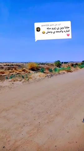 الرد على @gsan526 #الرسمي🧸❤️ #الخلاء_للرجال_تفتيش💪 