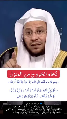 دُعاء الخروج من المنزل