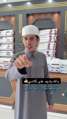 قماش كليفر@كليفر | CLEVER  .. خياط ثوب الحجاز .. @ثوب الحجاز للخياطة الرجالية  #fyp #viral #اكسبلور #خميس_مشيط_أبها 